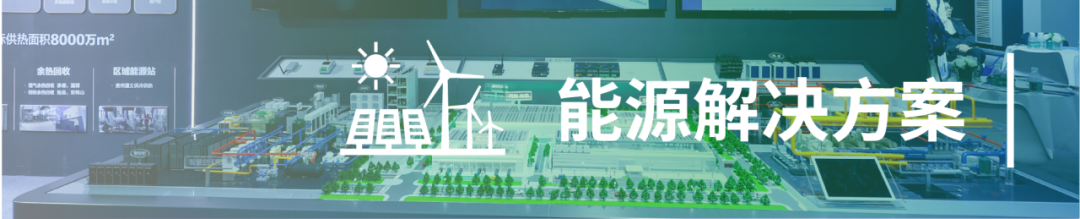 先睹為快！2025中國(guó)供熱展同期活動(dòng)速覽