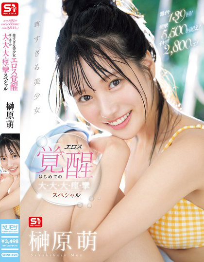 SONE-493_激イキ139回！痙攣5，500回超え！イキ