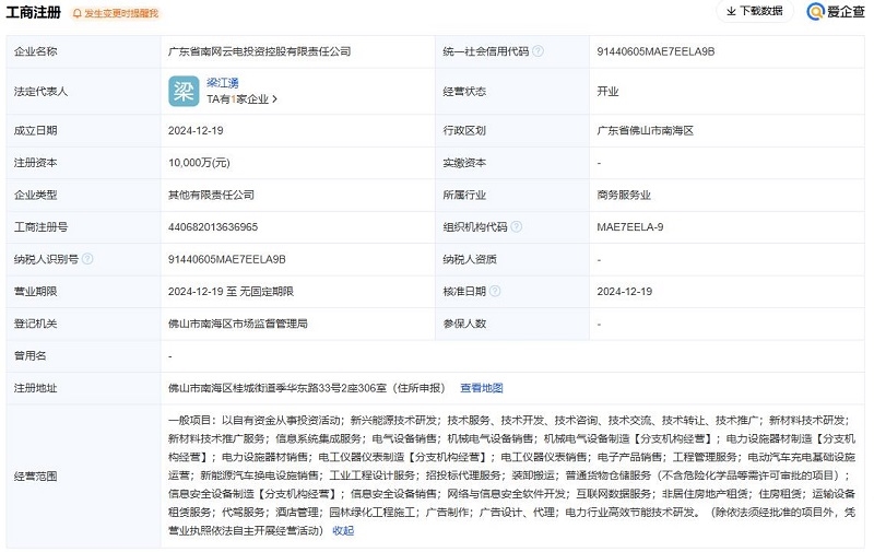 6大國企合資組建，南網(wǎng)云電正式注冊(cè)成立