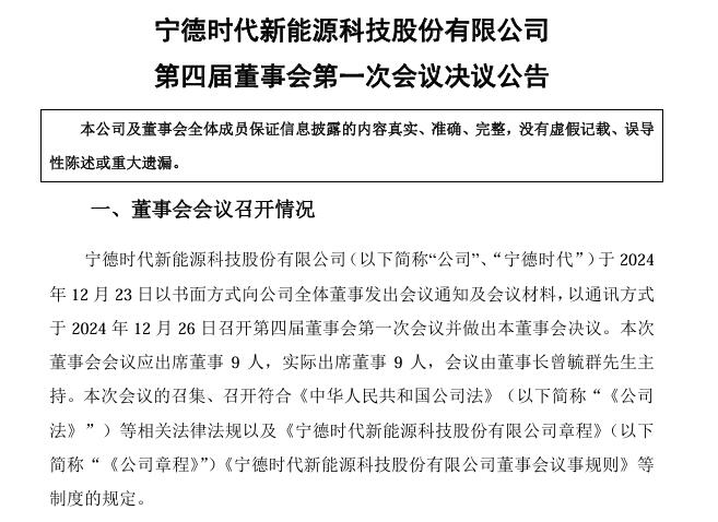 寧德時(shí)代新高管名單定了！履歷個(gè)個(gè)亮眼