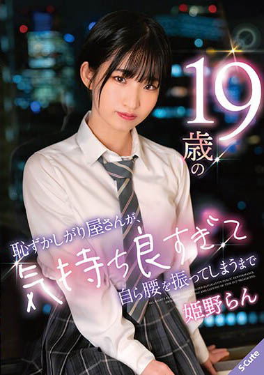 18歲短發(fā)蘿莉《姬野蘭》精選作品推薦介紹及封面預(yù)覽