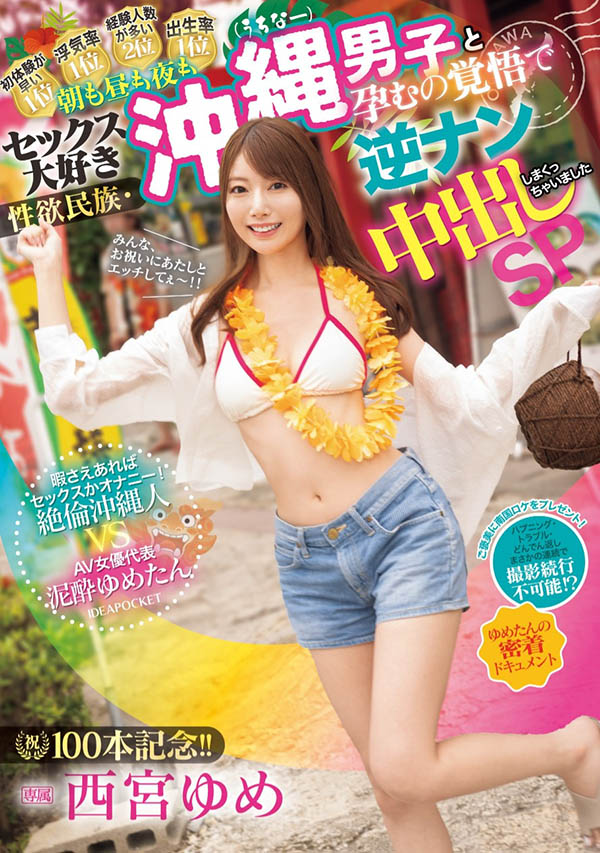 西宮ゆめ(西宮夢(mèng))最新作品IPZZ-448介紹及封面預(yù)覽