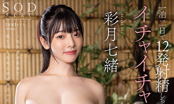 「彩月七緒」最新作品START-227介紹及封面預(yù)覽