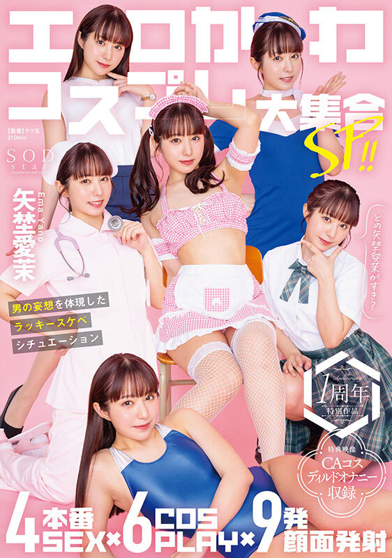 「矢埜愛茉」最新作品START-209介紹及封面預(yù)覽