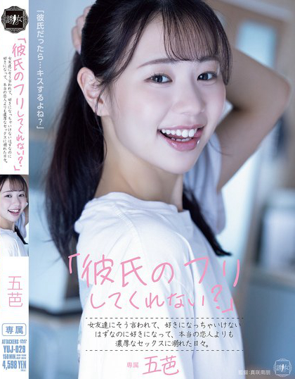 YUJ-029_「彼氏のフリしてくれない？」女友