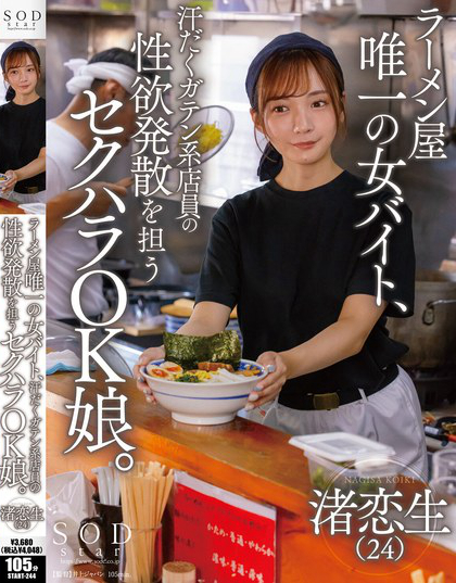 START-244_ラーメン屋唯一の女バイト、汗だ