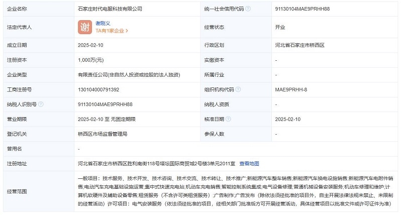 寧德時(shí)代在石家莊成立科技公司，注冊資本1000萬