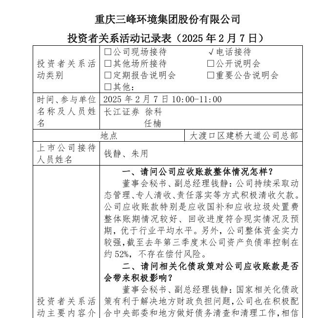 三峰環(huán)境：與蘇伊士的合作正在緊鑼密鼓地全面推進(jìn)