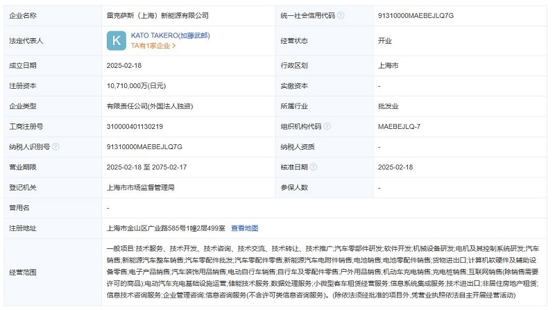 注冊資本1071億日元！雷克薩斯新能源公司正式成立