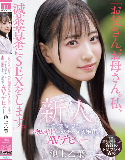 MIFD-539_「お父さん、お母さん。私、滅茶