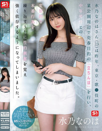 SONE-654_水乃なのはさん（23）は昨年、東京?