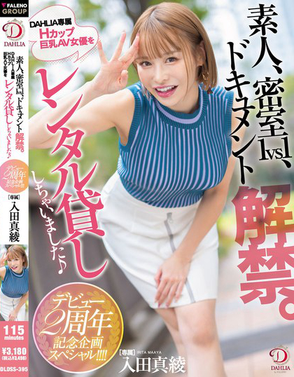 DLDSS-395_素人、密室1vs1、ドキュメント解