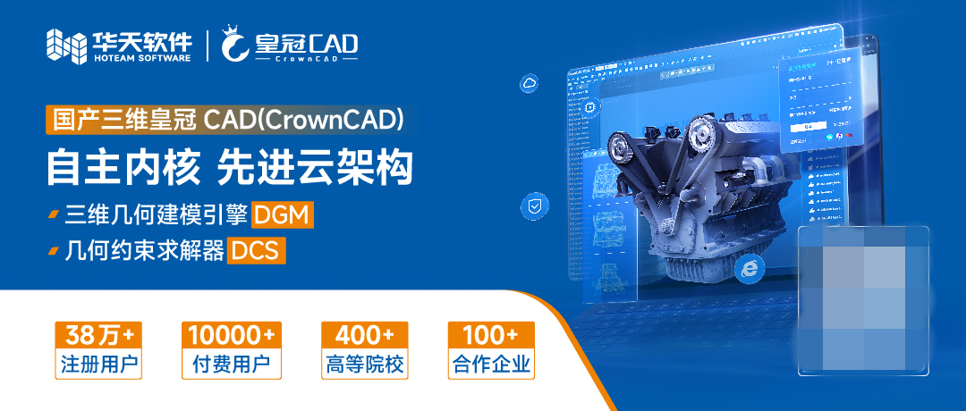 華天軟件皇冠CAD賦能天大越華，打造環(huán)保行業(yè)營銷設計新生態(tài)