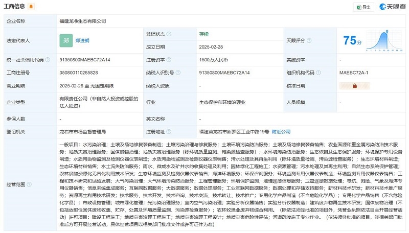 龍凈環(huán)保成立生態(tài)公司，注冊(cè)資本1500萬(wàn)元