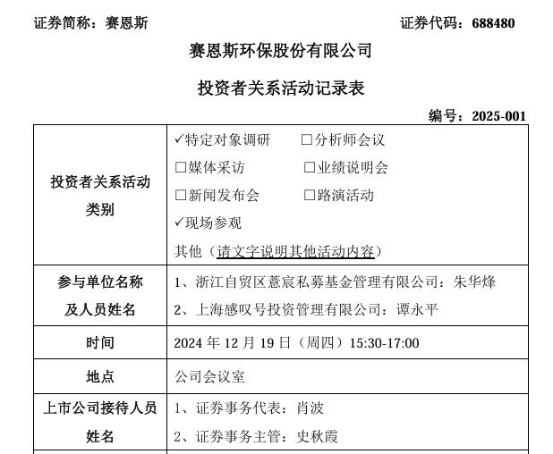 賽恩斯：并購方向主要圍繞與公司上下游產(chǎn)業(yè)鏈相關(guān)的資源回收、新材料領(lǐng)域
