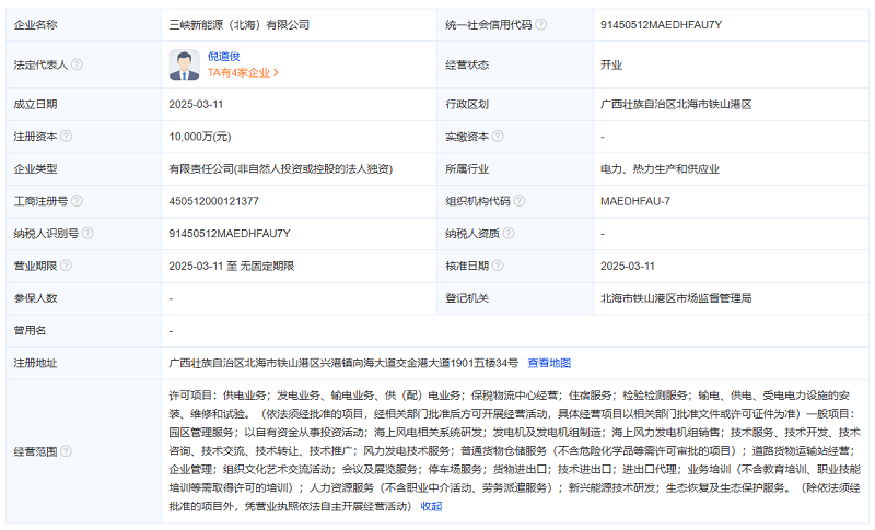三峽新能源在北海成立海上風(fēng)電公司