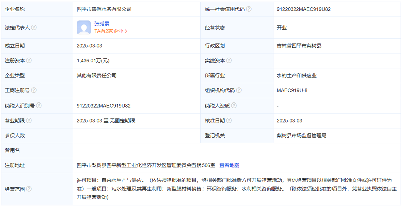 碧水源成立水務新公司！