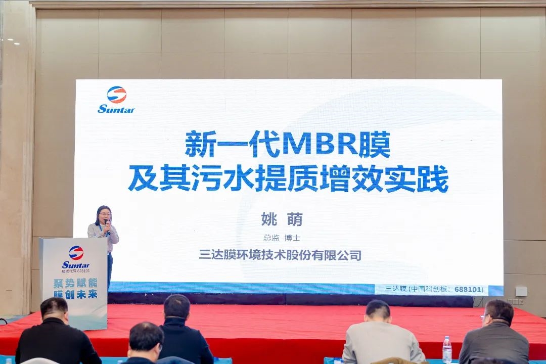 膜技術(shù)的價(jià)值不僅在于凈化一滴水 | 三達(dá)膜2025青島技術(shù)交流會(huì)