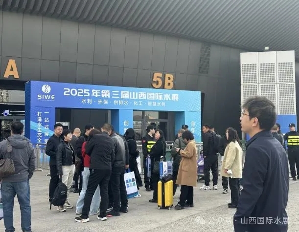 2025年第三屆山西國(guó)際水展盛大開(kāi)幕 共襄水業(yè)盛舉
