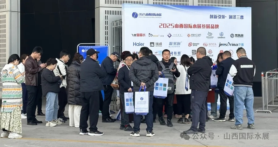 2025年第三屆山西國(guó)際水展盛大開(kāi)幕 共襄水業(yè)盛舉