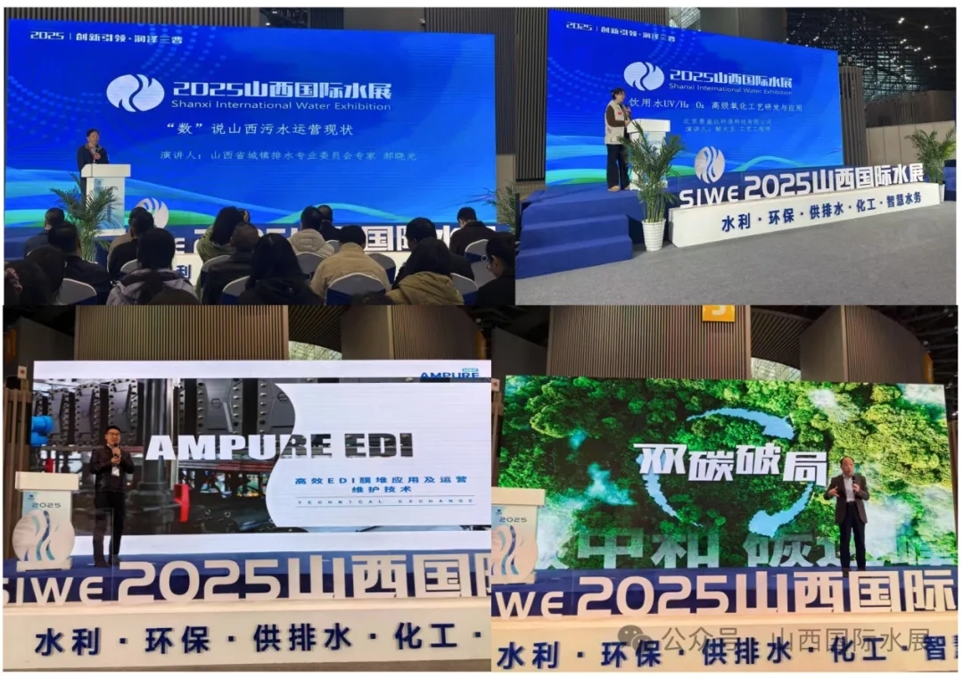 2025年第三屆山西國(guó)際水展盛大開(kāi)幕 共襄水業(yè)盛舉