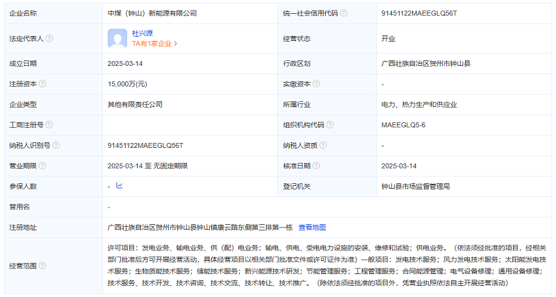 中煤電力、中廣核風電成立新能源公司，注冊資本1.5億元