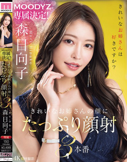 MIKR-011_MOODYZ専屬?zèng)Q定！きれいなお姉さん