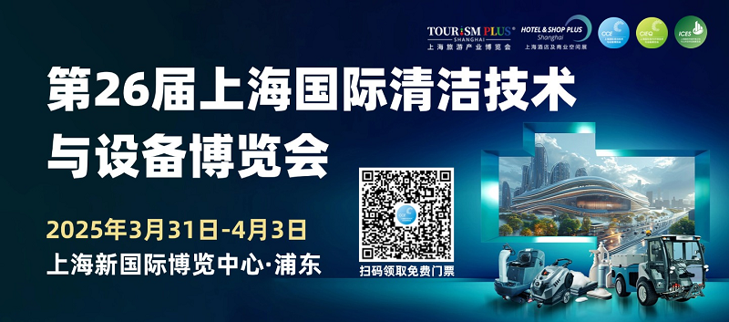 倒計時7天丨展商規(guī)模、海外觀眾登記數(shù)量破紀錄！CCE上海清潔展，行業(yè)開年大展開幕在即！