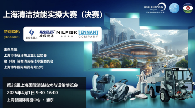 倒計時7天丨展商規(guī)模、海外觀眾登記數(shù)量破紀錄！CCE上海清潔展，行業(yè)開年大展開幕在即！
