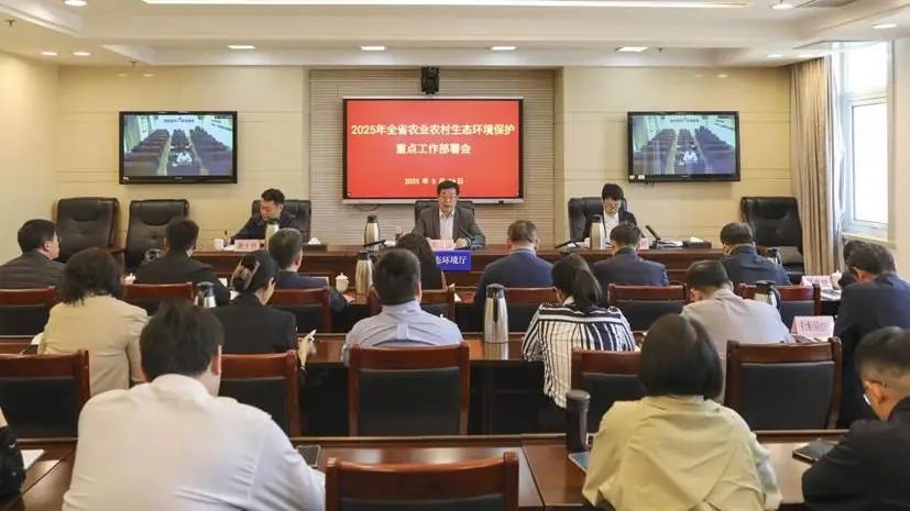 山東省生態(tài)環(huán)境廳召開2025年全省農(nóng)業(yè)農(nóng)村生態(tài)環(huán)境保護重點工作部署會