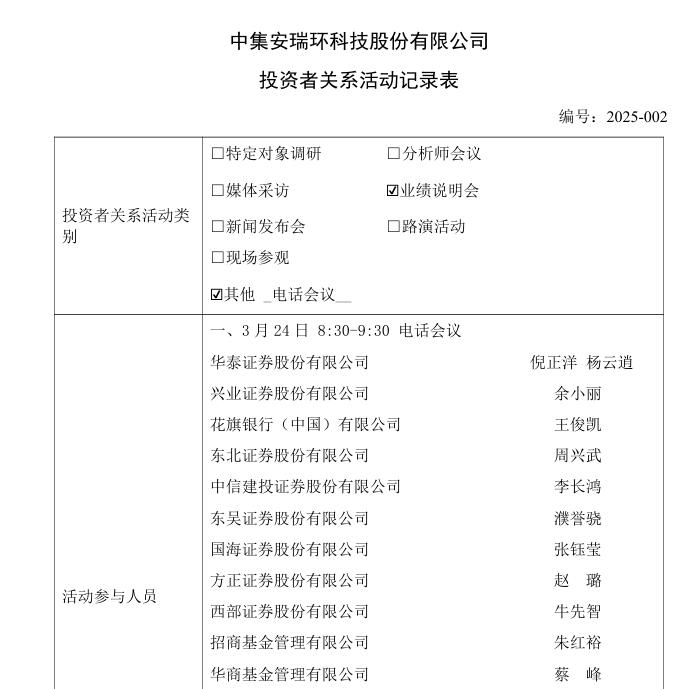 中集環(huán)科：將進一步加大節(jié)能減排技術(shù)的應(yīng)用，如風(fēng)光電、儲能等