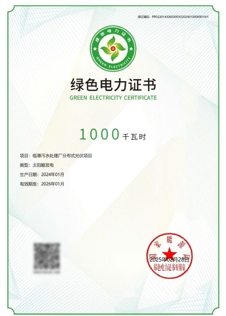 持“證”上網(wǎng)！長江環(huán)保集團首批分布式光伏綠色電力證書get