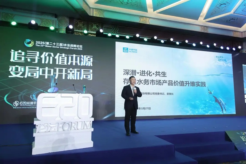 深潛&#183;進(jìn)化&#183;共生丨中建環(huán)能榮膺2024年度“水業(yè)技術(shù)影響力企業(yè)”