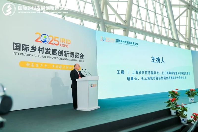 2025國際鄉(xiāng)村發(fā)展創(chuàng)新博覽會圓滿落幕！新質(zhì)生產(chǎn)力賦能鄉(xiāng)村振興，共繪未來鄉(xiāng)村新圖景！
