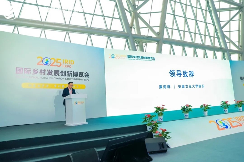 2025國際鄉(xiāng)村發(fā)展創(chuàng)新博覽會圓滿落幕！新質(zhì)生產(chǎn)力賦能鄉(xiāng)村振興，共繪未來鄉(xiāng)村新圖景！