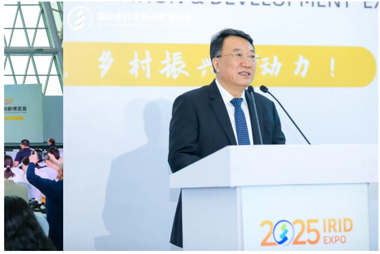 2025國際鄉(xiāng)村發(fā)展創(chuàng)新博覽會圓滿落幕！新質(zhì)生產(chǎn)力賦能鄉(xiāng)村振興，共繪未來鄉(xiāng)村新圖景！