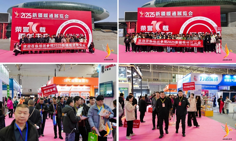 第十屆新疆暖通展覽會、新疆泵閥管道及水處理設(shè)備展覽會、新疆新能源新材料及應(yīng)用領(lǐng)域博覽會圓滿落幕：誠邀您共赴下屆盛會