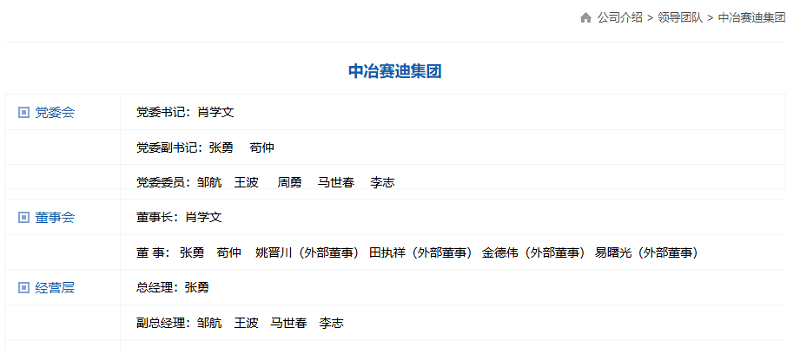 中冶賽迪集團(tuán)迎來新任總經(jīng)理