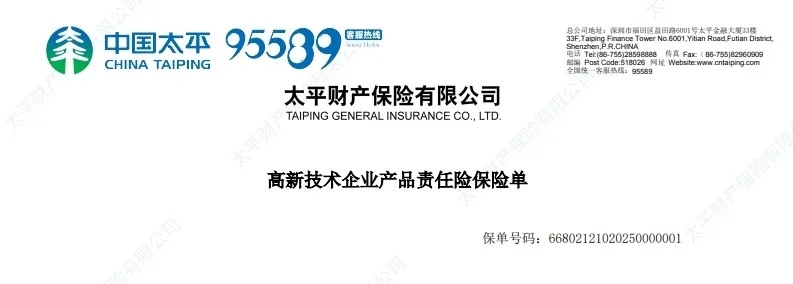 【科技護(hù)航 責(zé)任擔(dān)當(dāng)】華世潔攜手太平財(cái)險(xiǎn)，7000萬產(chǎn)品責(zé)任險(xiǎn)筑牢安全防線