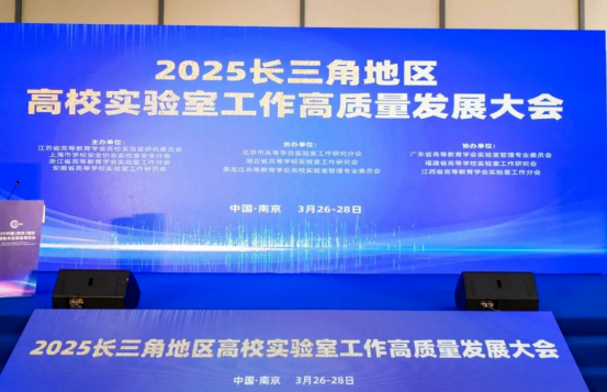 圓滿收官，2025第21中國(guó)（南京）國(guó)際科學(xué)儀器及實(shí)驗(yàn)室裝備展覽會(huì)精彩集錦！