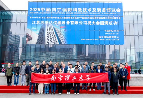 圓滿收官，2025第21中國(guó)（南京）國(guó)際科學(xué)儀器及實(shí)驗(yàn)室裝備展覽會(huì)精彩集錦！