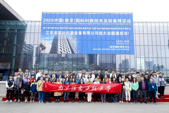 圓滿收官，2025第21中國(guó)（南京）國(guó)際科學(xué)儀器及實(shí)驗(yàn)室裝備展覽會(huì)精彩集錦！