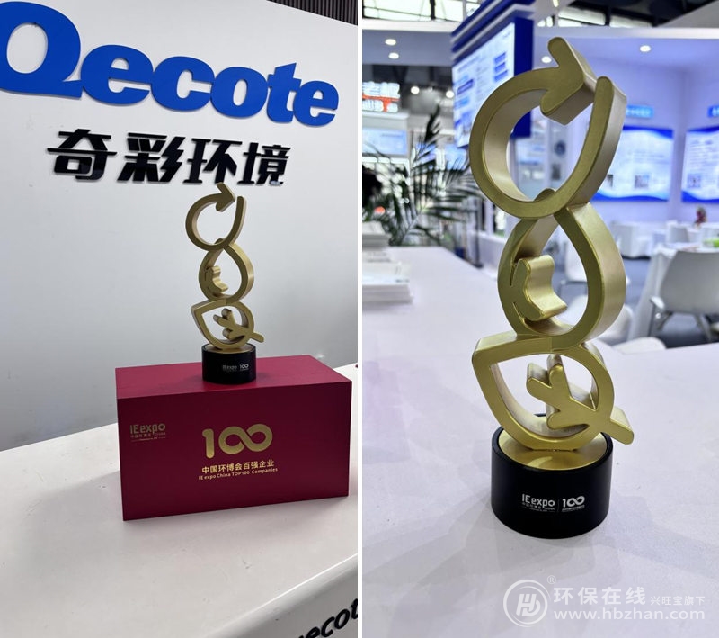 2025環(huán)博會(huì)百?gòu)?qiáng)企業(yè)丨奇彩環(huán)境攜三大“王牌技”亮相最熱展區(qū)
