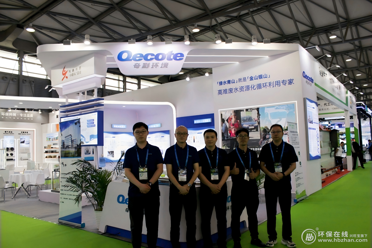 2025環(huán)博會(huì)百?gòu)?qiáng)企業(yè)丨奇彩環(huán)境攜三大“王牌技”亮相最熱展區(qū)