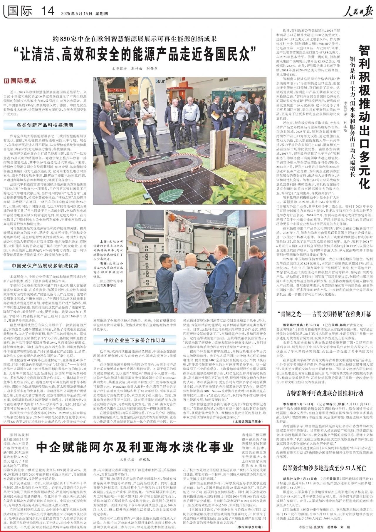 《人民日報》重點報道！奧蘭海淡項目火出圈