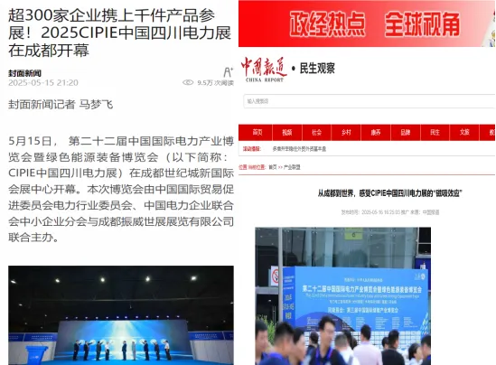 中國國際電力產業(yè)博覽會圓滿落幕！5.6億元現場采購金額創(chuàng)歷史之最