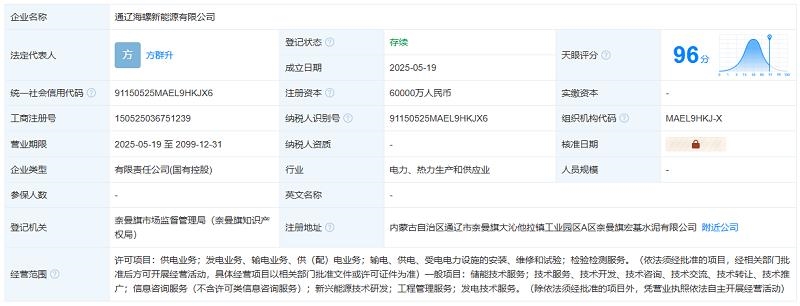 注冊資本6億！寧德時代、海螺水泥在通遼成立新能源公司
