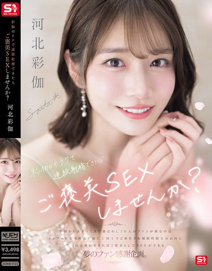 SONE-725_彩伽のテクで連続射精できたらご  - 男人VIP