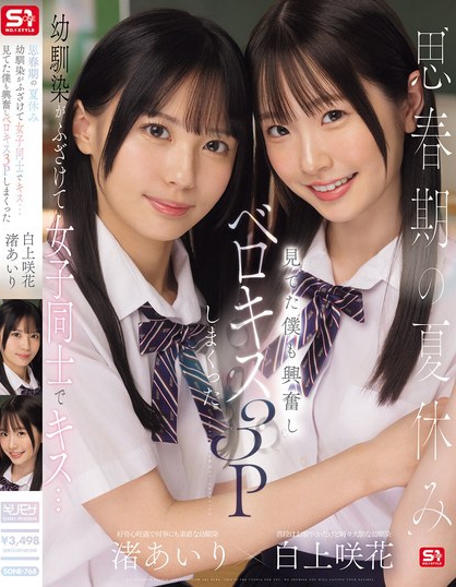 SONE-768_思春期の夏休み幼馴染がふざけて  - 男人VIP