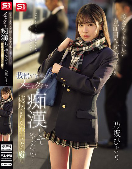 SONE-715_控えめで大人しい真面目な女子●  - 男人VIP